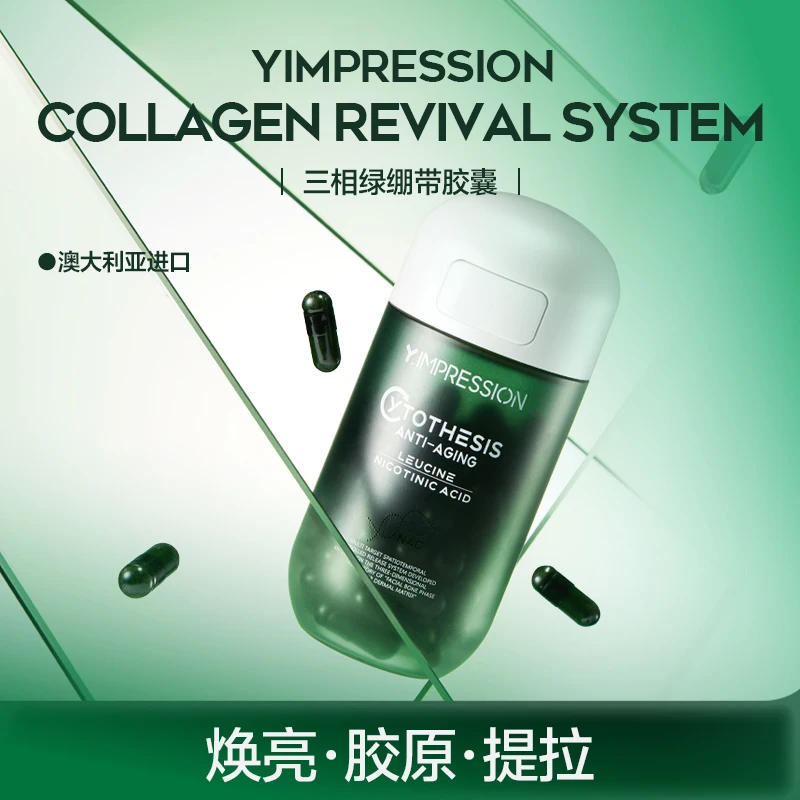 因贝森Y.IMPRESSION澳洲三相绿绷带胶囊 60粒/盒 -自