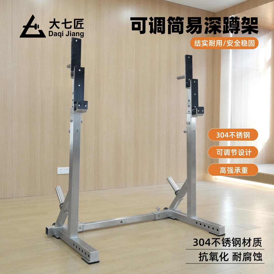 大七304不锈钢简易深蹲架卧推综合训练器材半框式商用健身龙门架