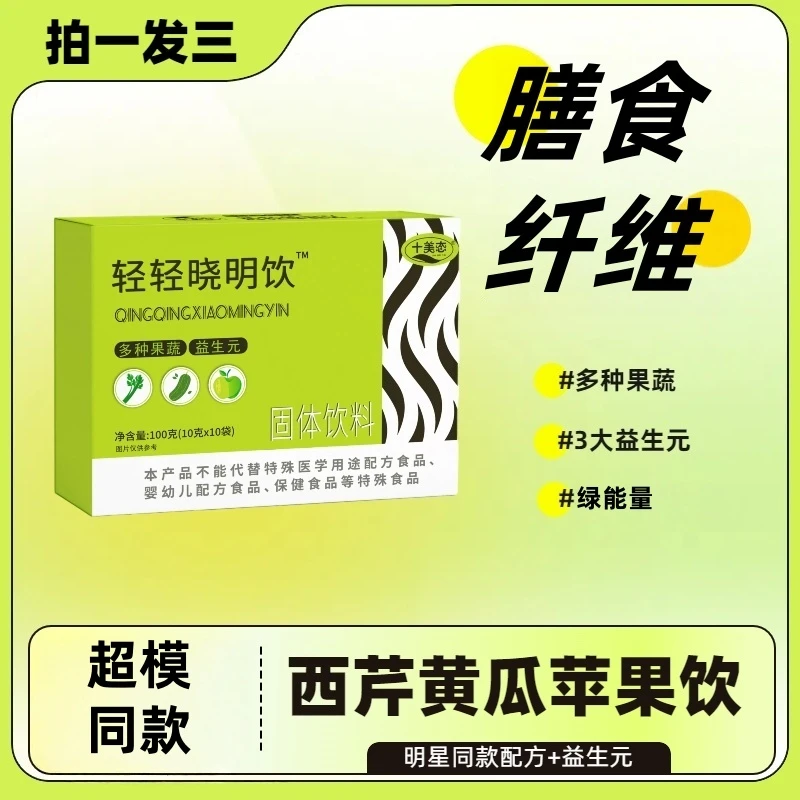 【拍一发三】轻轻晓明饮西芹黄瓜苹果益生元膳食纤维大餐救星绿能量