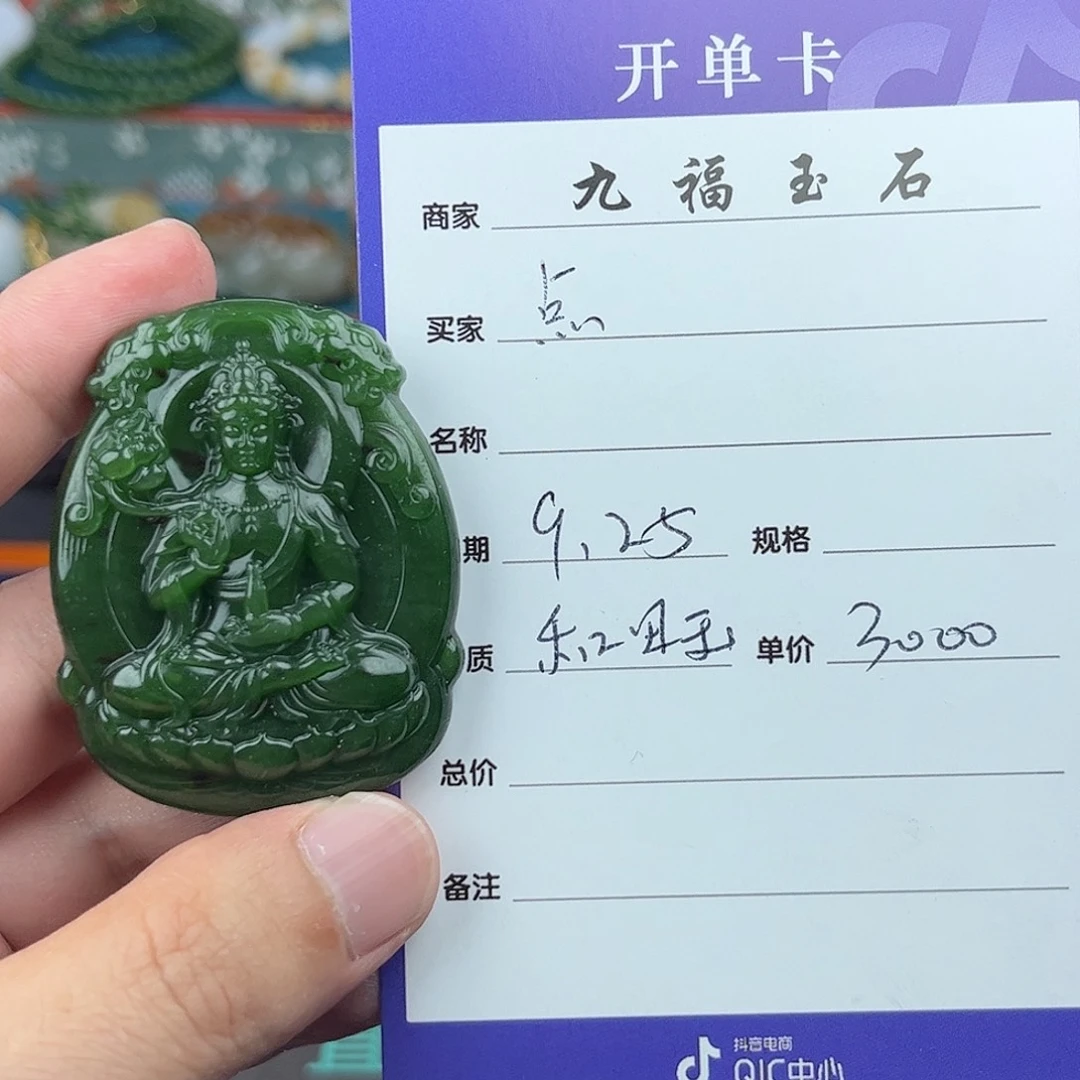 点***8和田玉未镶嵌挂件