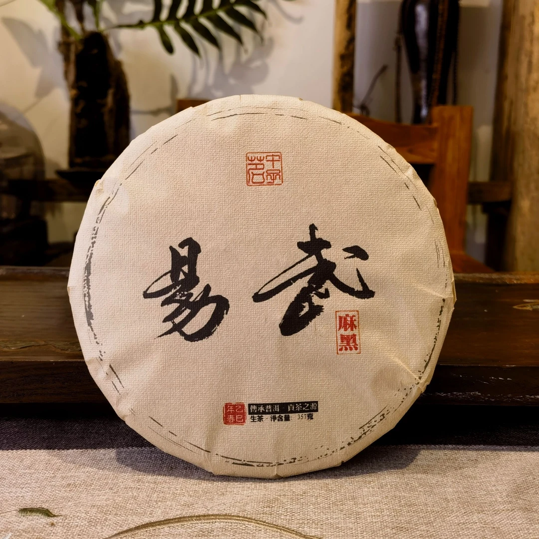 旿子茗2025年易武麻黑头春纯料生茶 357克/饼普洱茶生茶 古树生茶