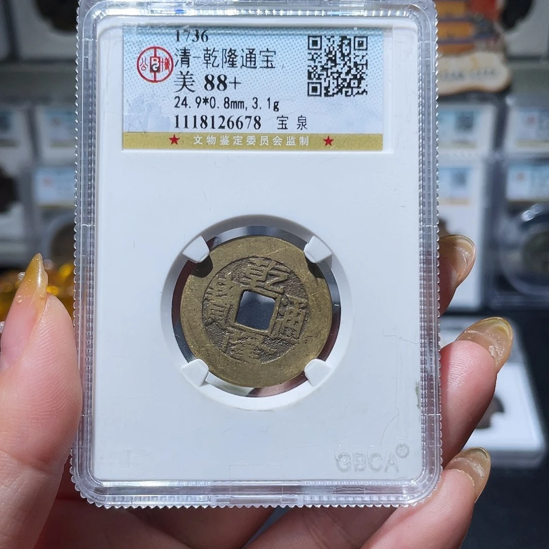 铜小亦精选 公博乾隆6678
