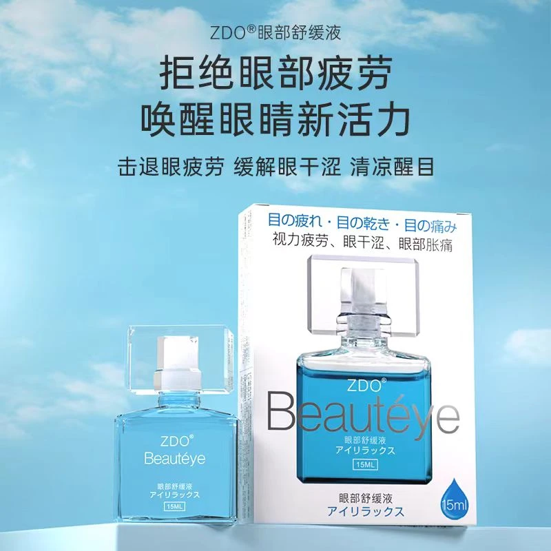 ZDO眼部舒緩液15ML