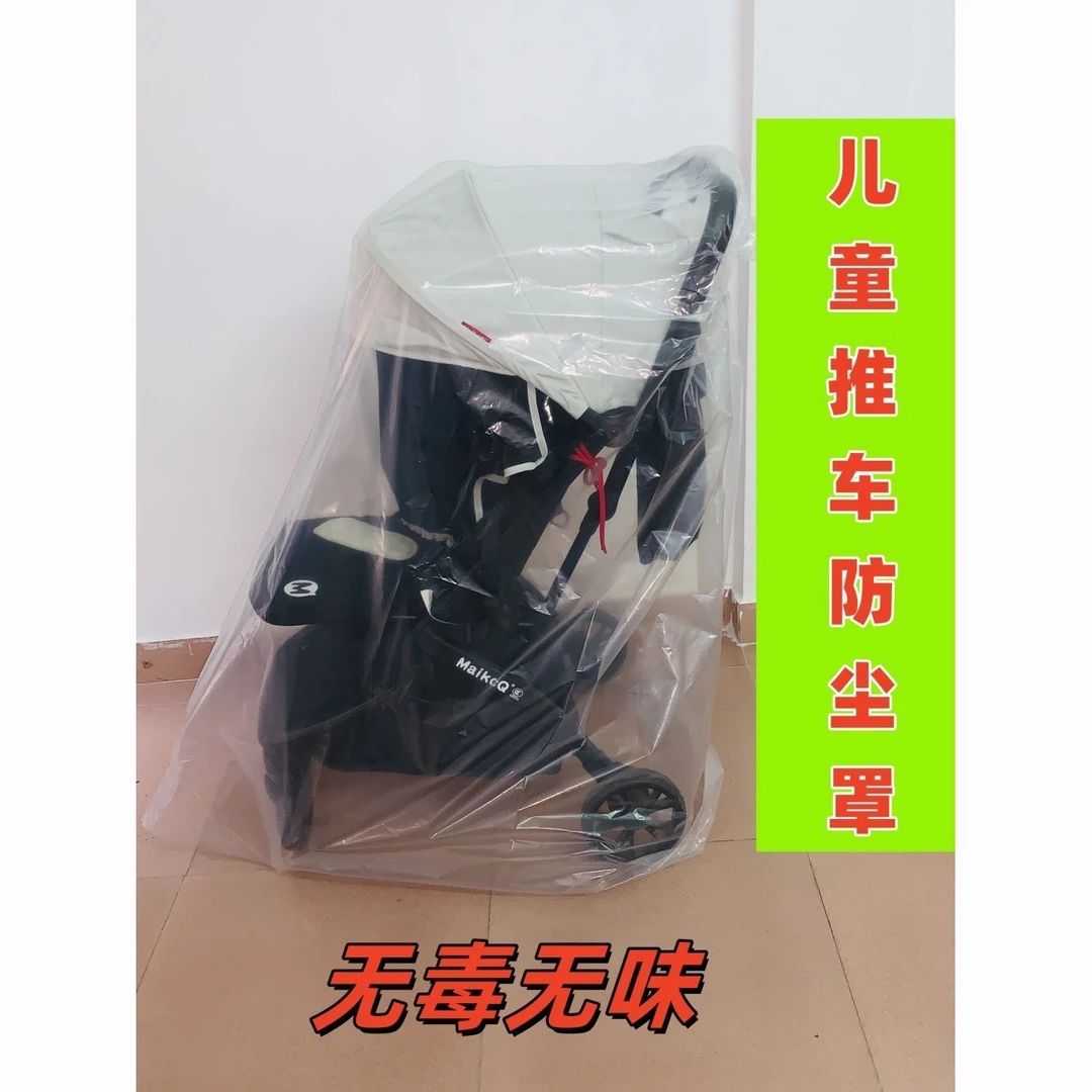 宝宝婴儿车收纳袋小推车餐椅保护套防尘罩防水透明玩具防尘袋轮椅