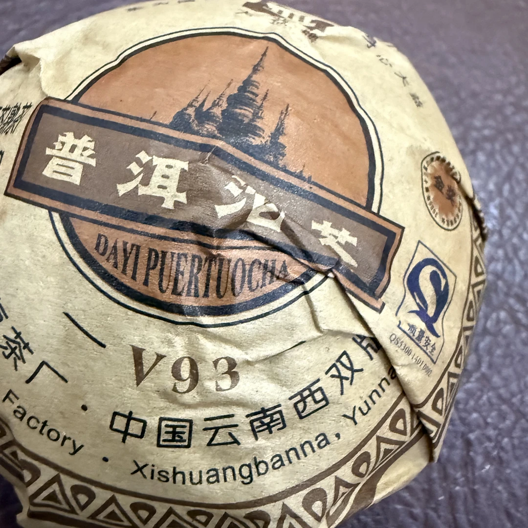 大yi2009年v93普洱熟茶沱茶100克/沱