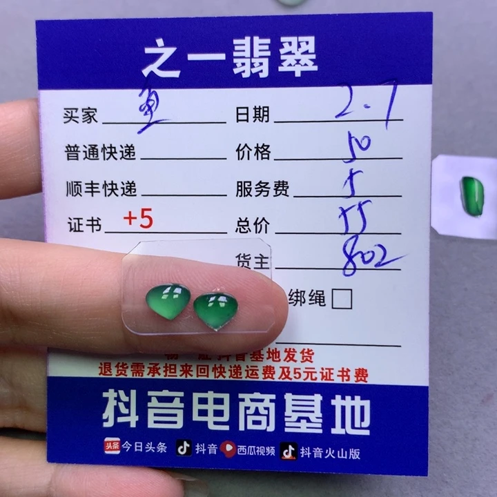 翡翠颈饰未镶嵌鱼*