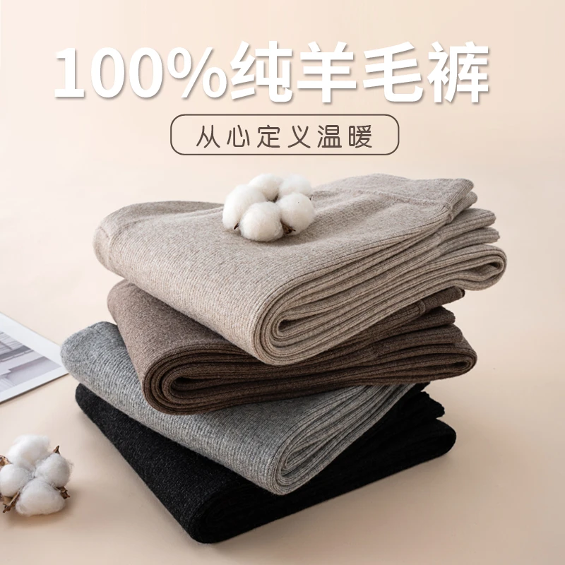 中厚款纯羊毛裤男士贴身保暖裤女士外穿修身打底羊毛裤中老年线裤