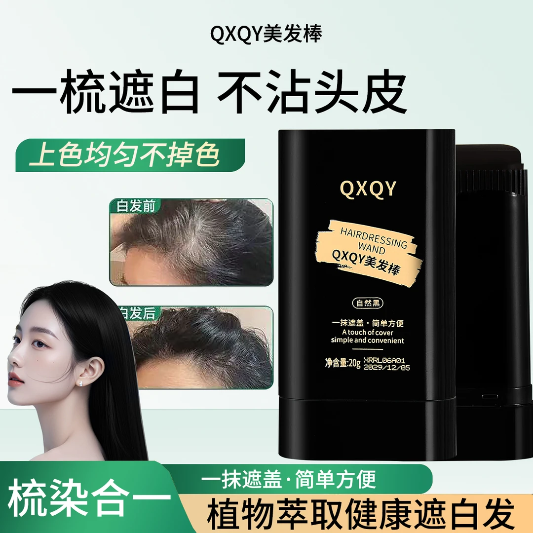 C美发棒一次性梳补二合一美发膏物理遮盖白发神器免洗不伤发.