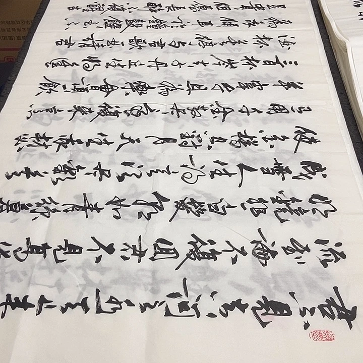 书法老师精品书法