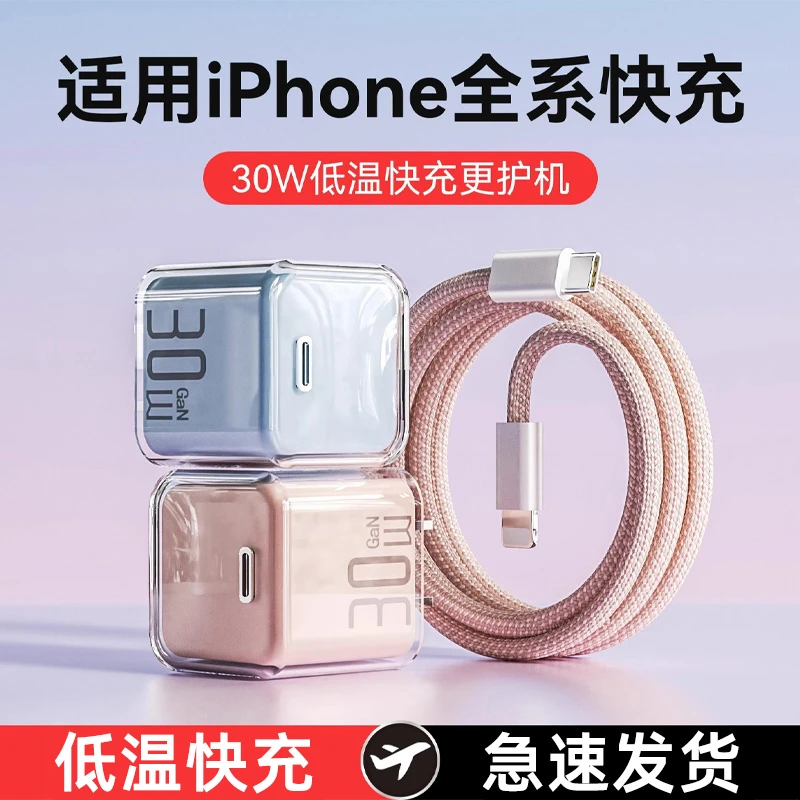 雄晟30W氮化硅快充头适用苹果充电器15/16/14promax数据线充电头