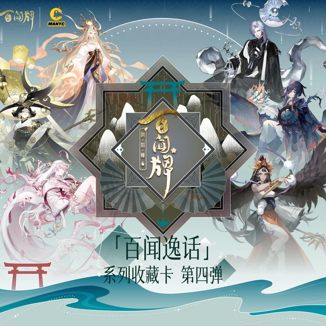 【点盒】漫游舱阴阳师百闻牌第四弹卡牌 月读天照式神-鹿鹿拆卡拆盒