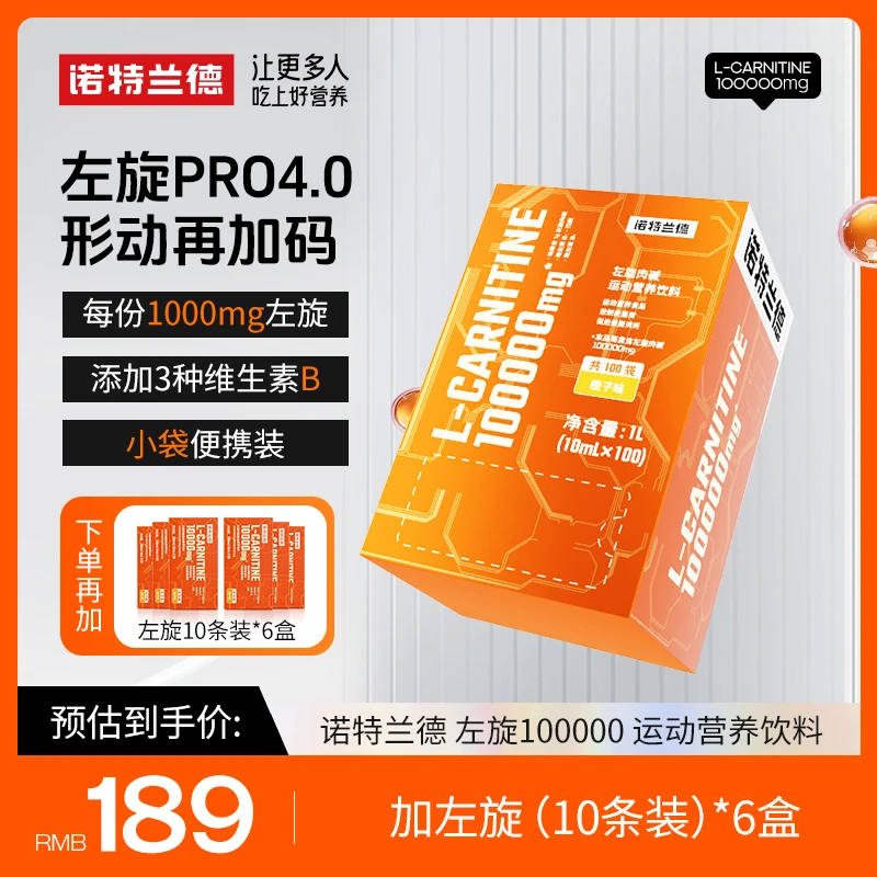【媛媛严选】诺特兰德左旋10万左旋肉碱100000运动健身营养便携饮料
