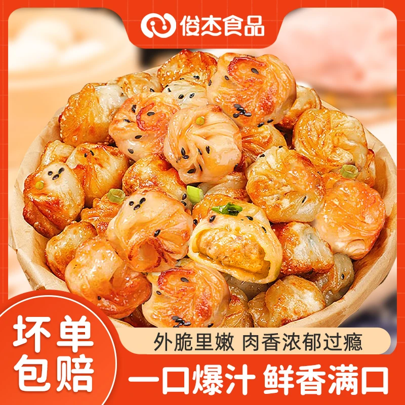 俊杰爆汁拇指生煎包美味小吃传统工艺口感丰富早餐点心