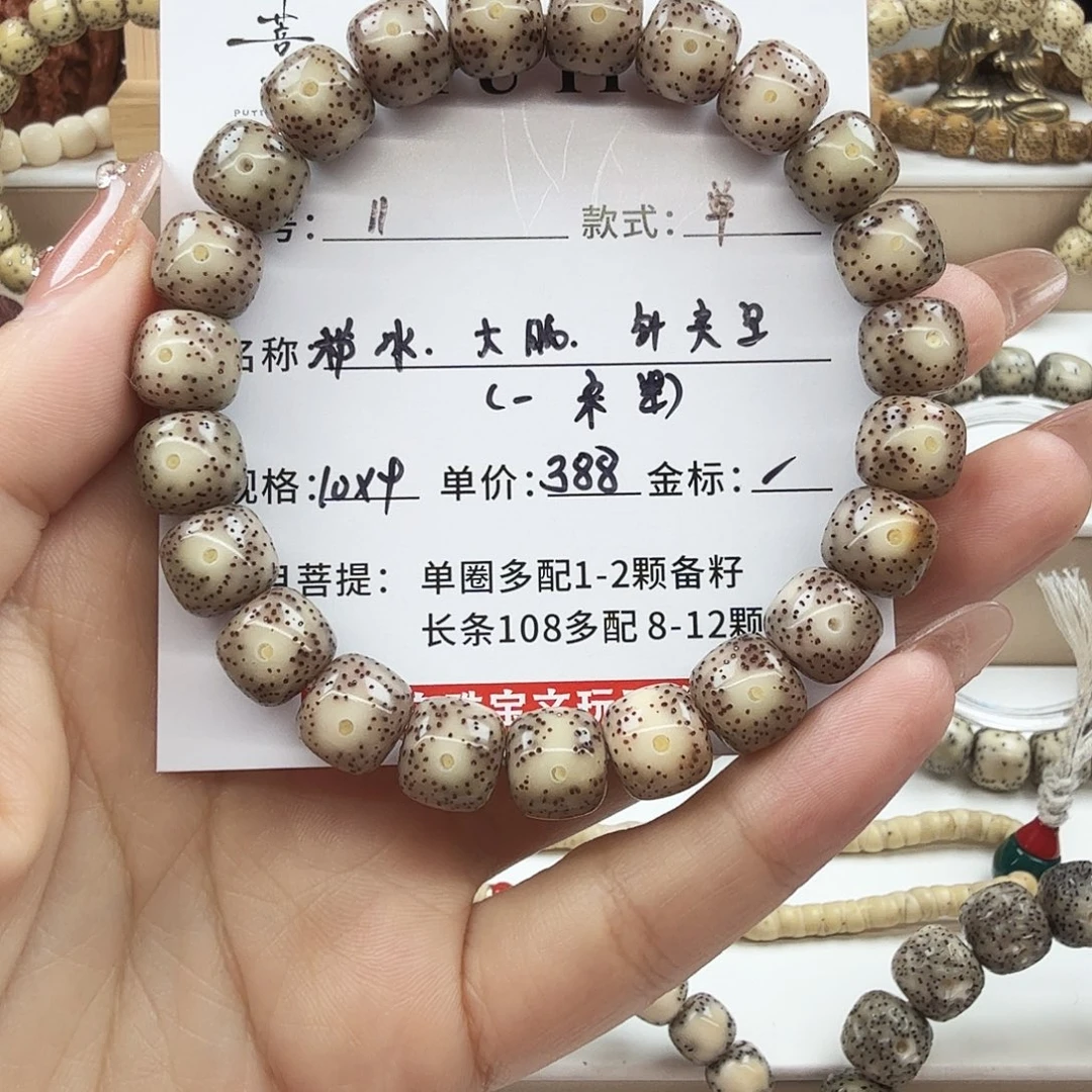 手串星月菩提菩提