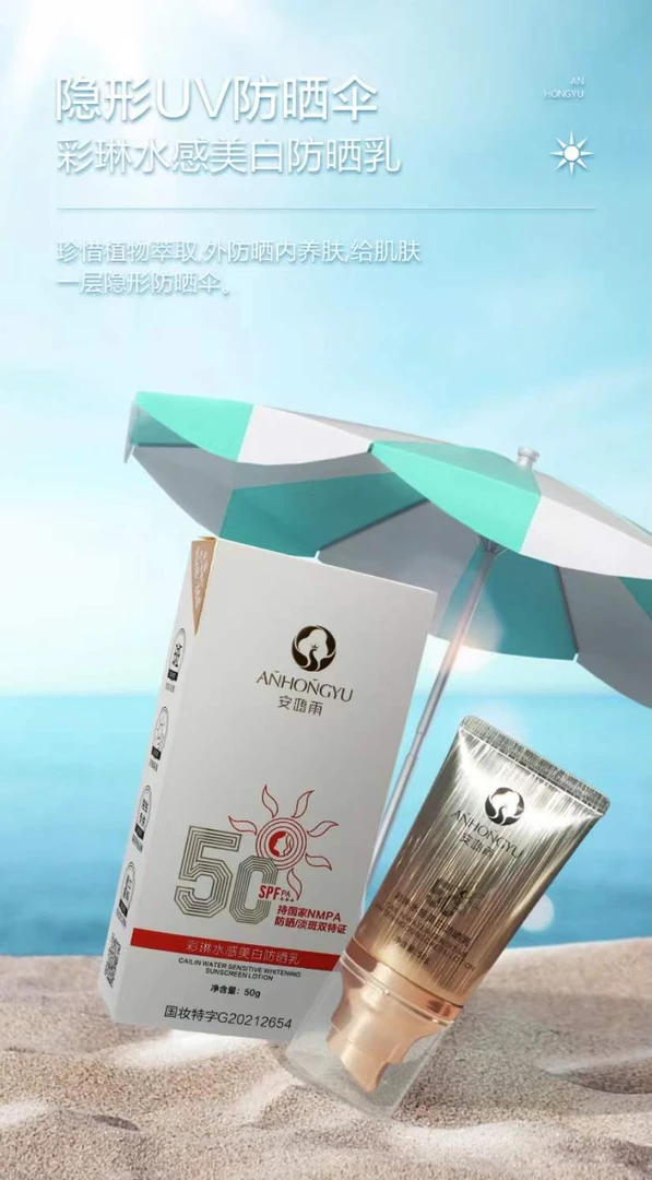 安鸿雨彩琳水感防晒乳