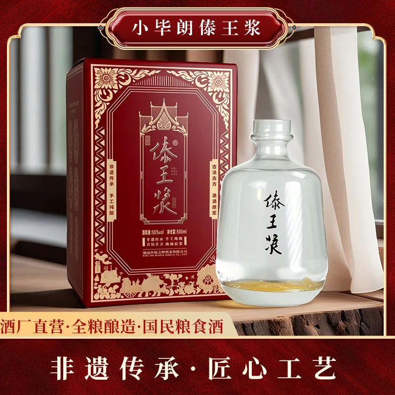 小毕朗傣王浆经典庆典版傣王浆非遗白酒礼物42度500mL1瓶41-50度