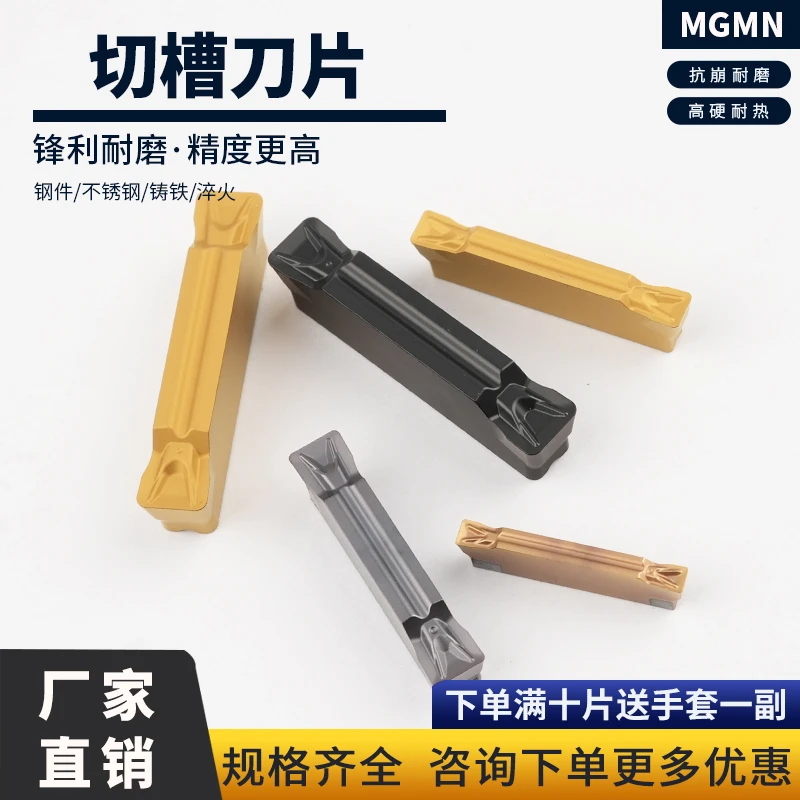 数控切刀片切槽刀切断刀粒MGMN200-T/250/300/400/500-T不锈钢件
