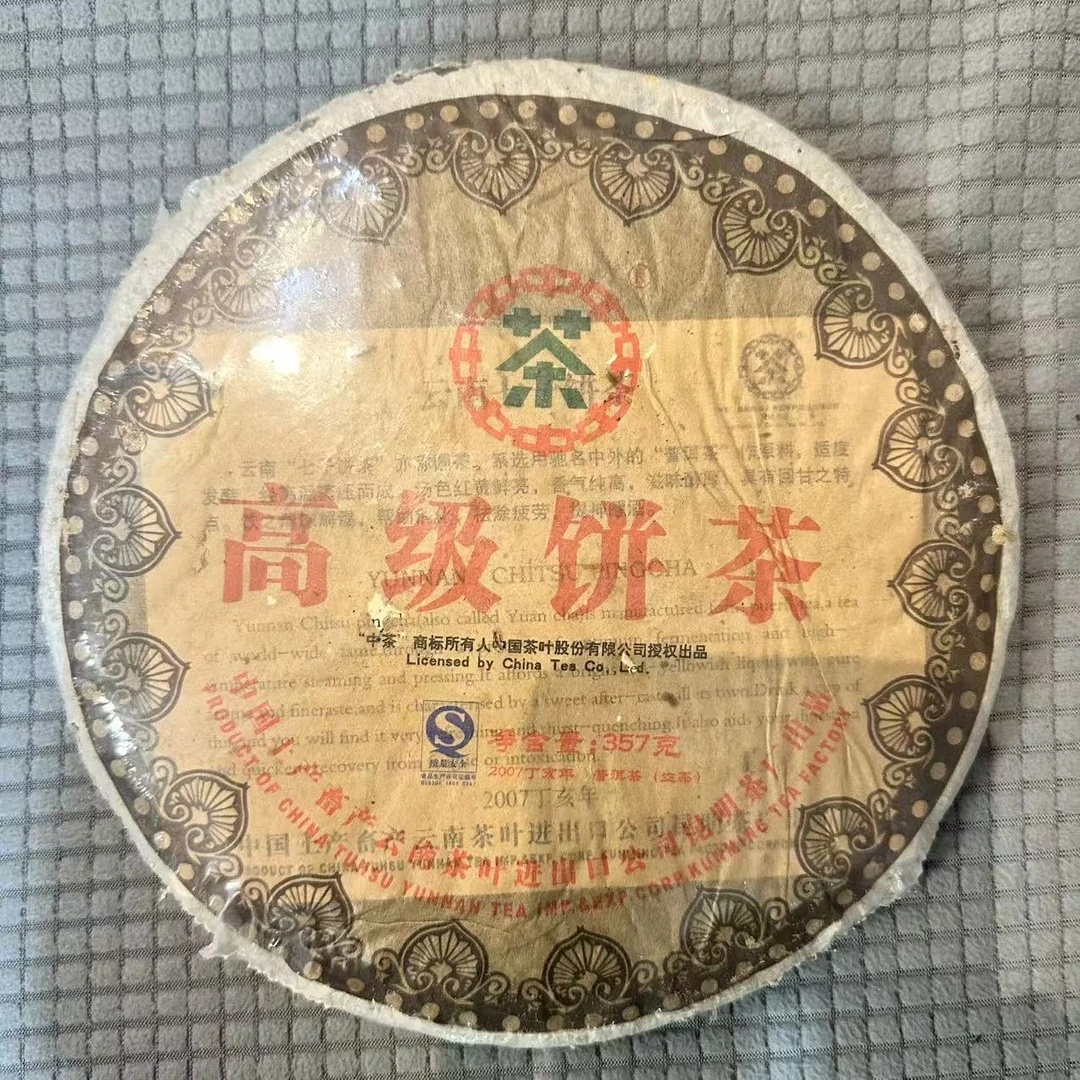 2007年 土产畜产高级饼茶 普洱生茶 357克/饼