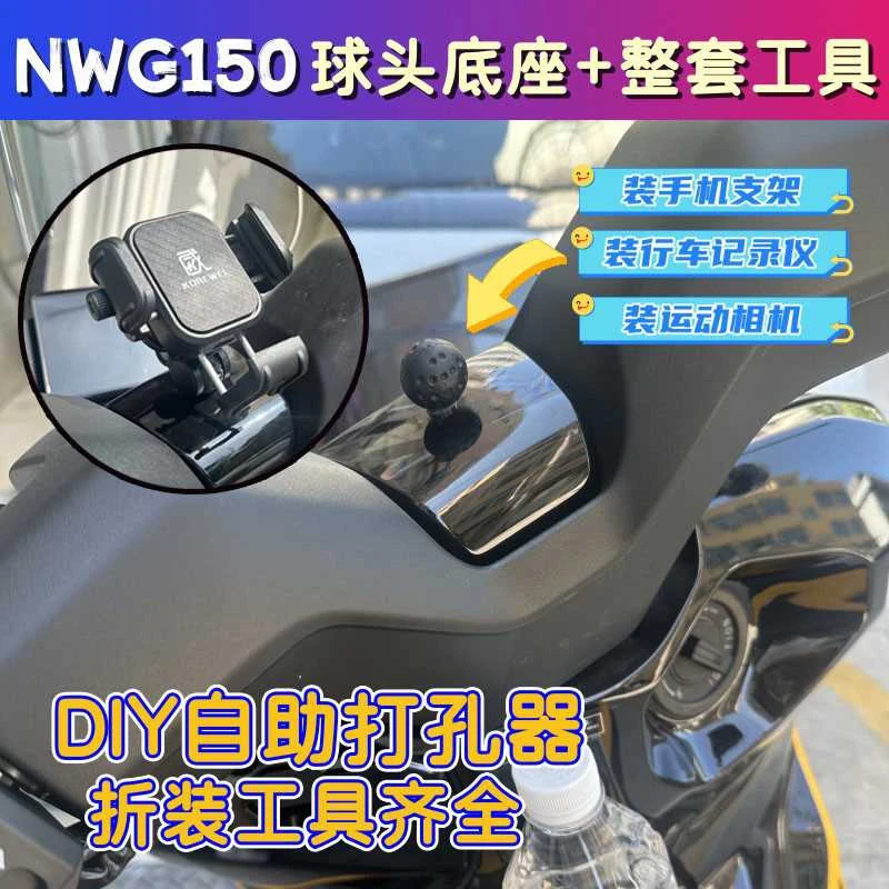 NWT150/NWG150龙头中间加装球头底座和手机支架 送DIY手动钻孔器