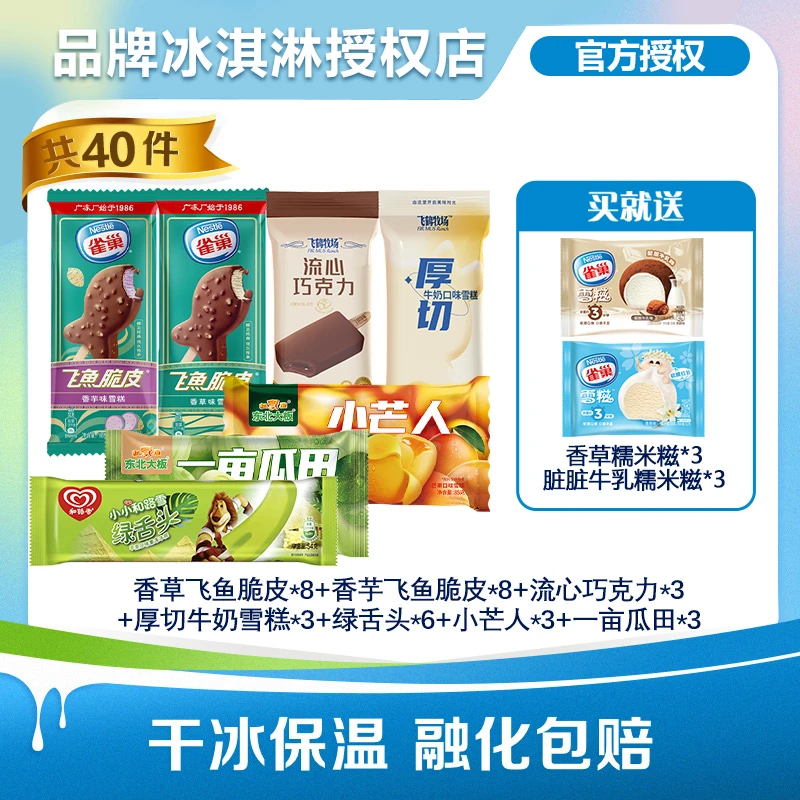 40支网红雪糕大礼包一亩瓜田小芒人飞鱼脆皮巧克力脆皮雪糕HZ