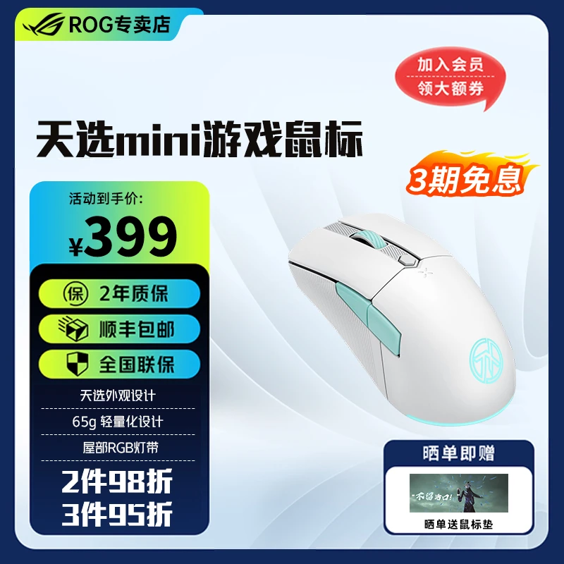 【加补返场】华硕天选游戏mini游戏RGB灯光无线三模鼠标 轻量化65g