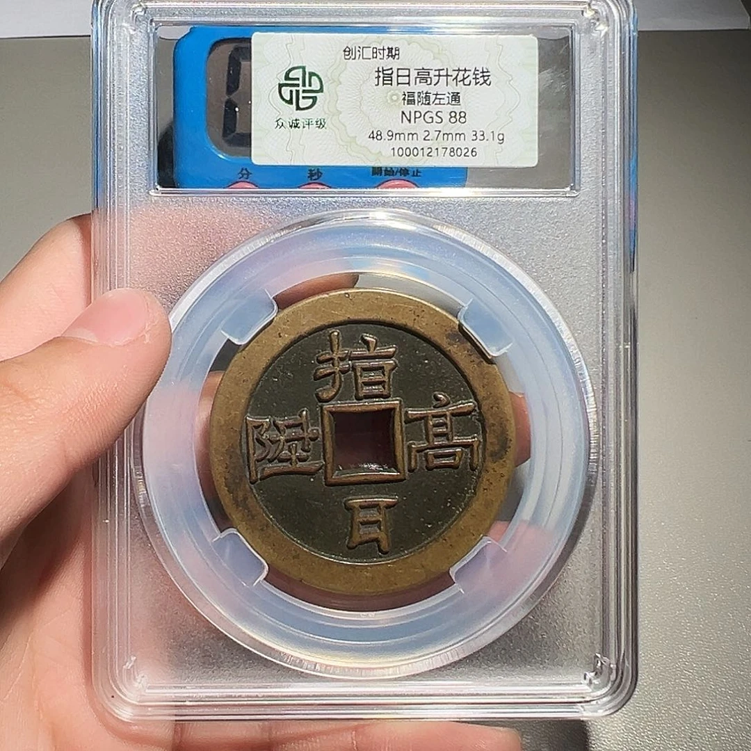 加***年铜有鲤。。。指日高升8026