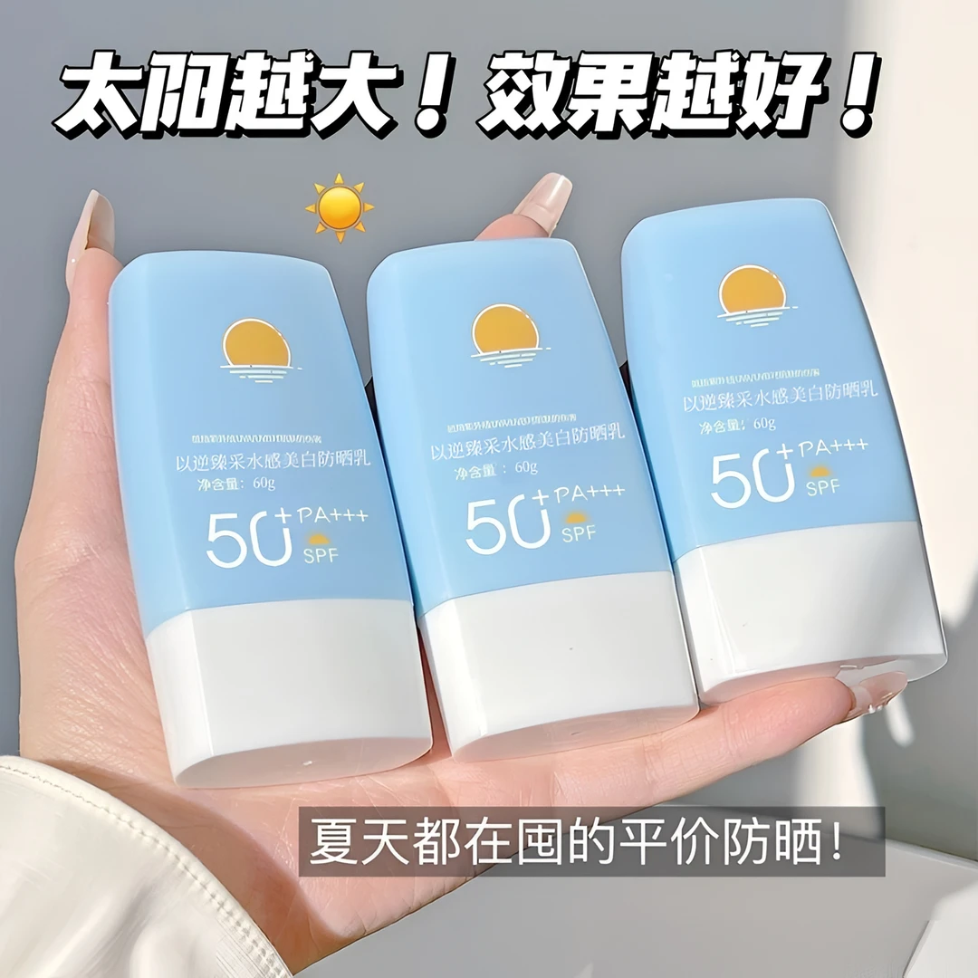 隔离防晒乳防紫外线防水防汗清爽不黏腻不假白隔离防晒三合一