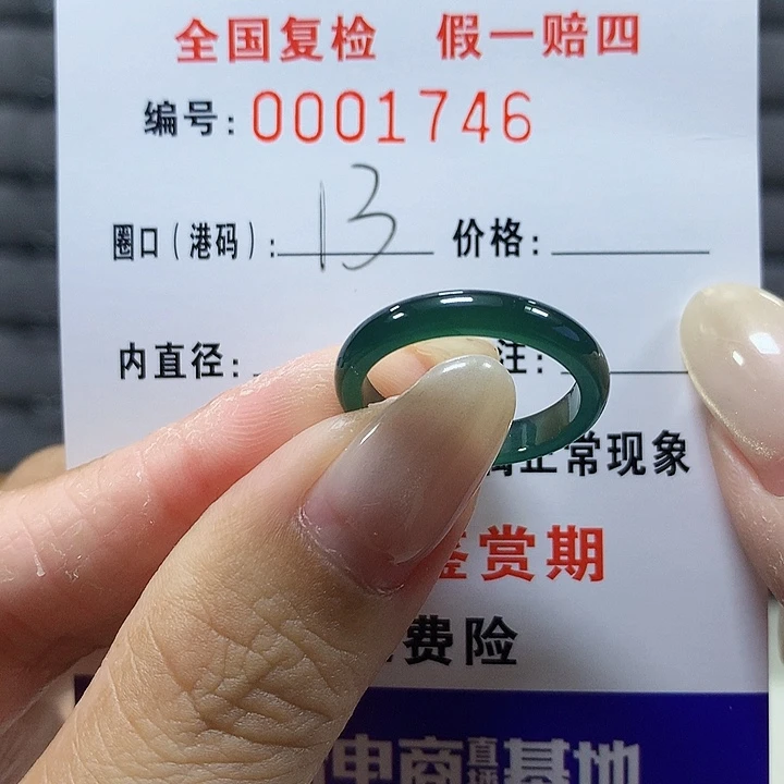 翡翠未镶嵌戒圈1746