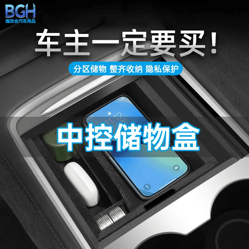 适用于22款特斯拉model3Y中控储物盒收纳置物箱丫改装饰配件神器