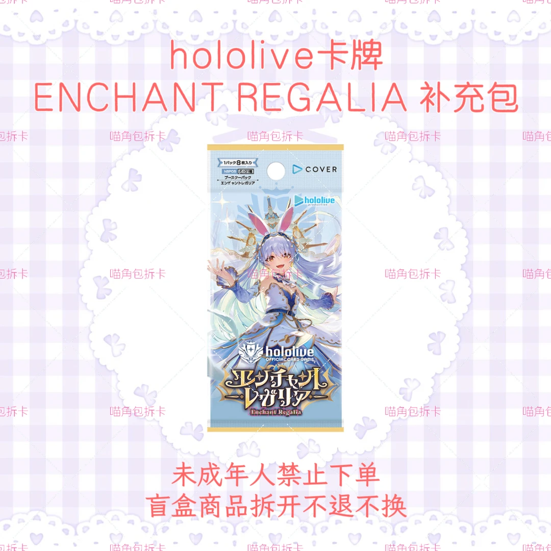 【原箱拆盒】hololive卡牌第五弹ENCHANT REGALIA补充包原箱代拆