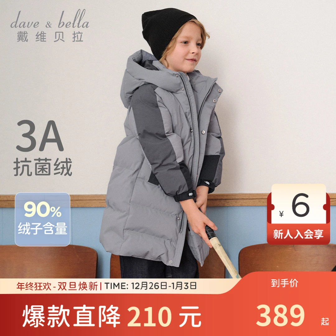 戴维贝拉男童长款羽绒服儿童三防外套2025冬装新款男孩白鸭绒童装