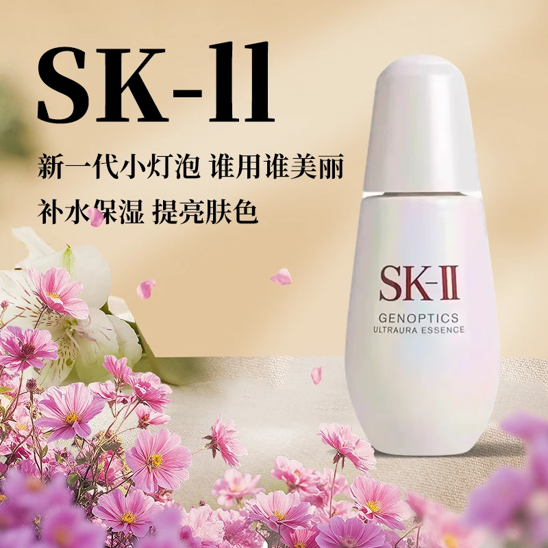 SK-II小灯泡 护肤补水保湿提亮发光精致修护经典爽肤女神嫩肤