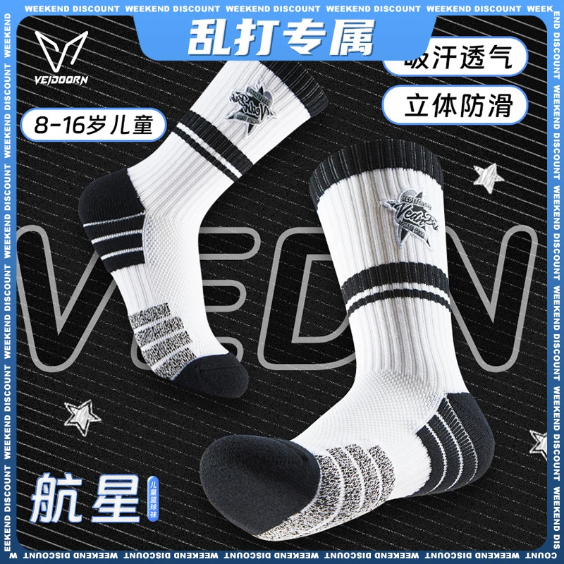 【新年特价】维动航星篮球袜防滑耐磨篮球运动袜加厚高帮儿童
