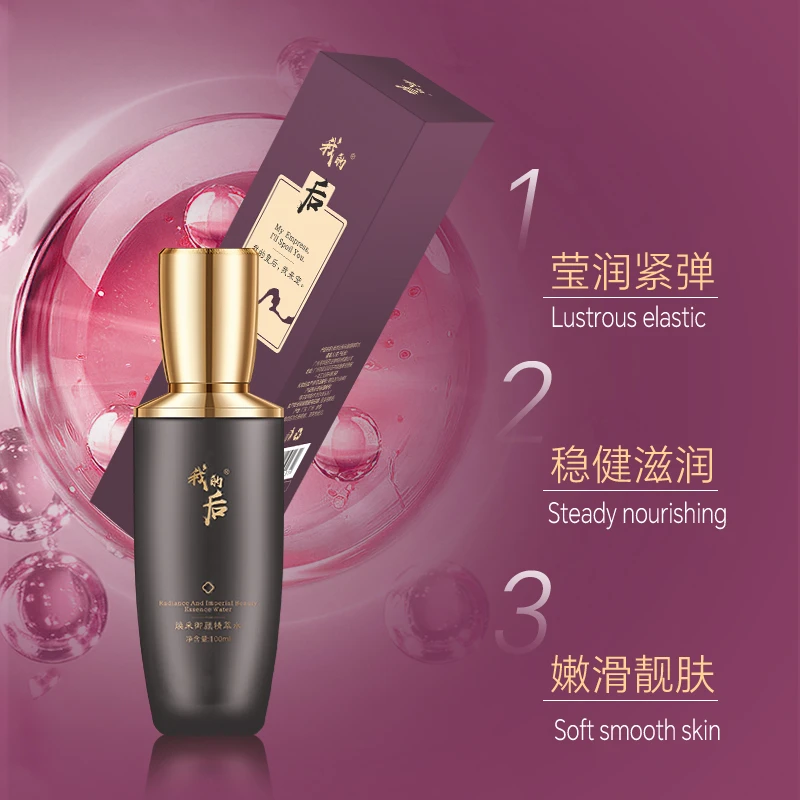 我的后【官方正品】焕采御颜精萃水