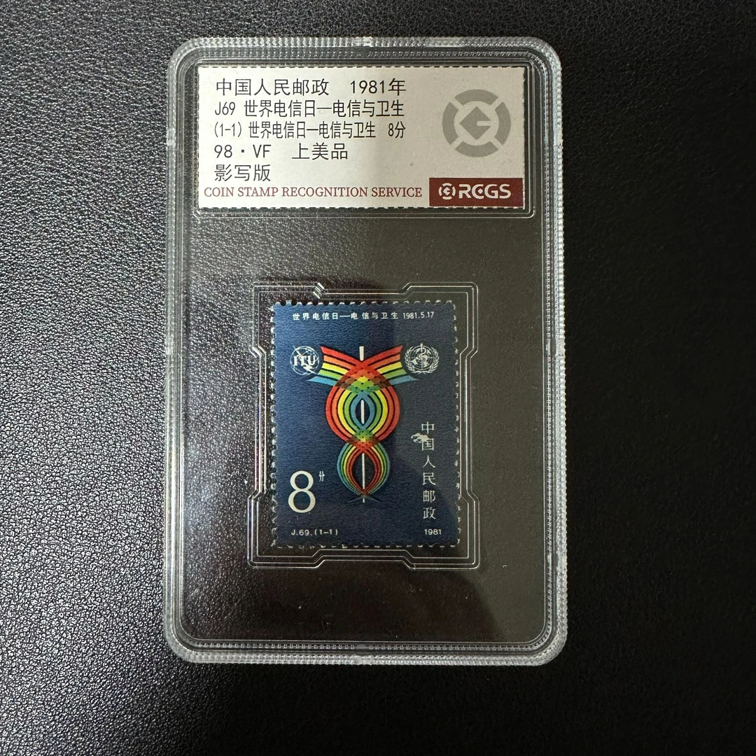 【邮钱】J69 世界电信日一电信与卫生 邮票