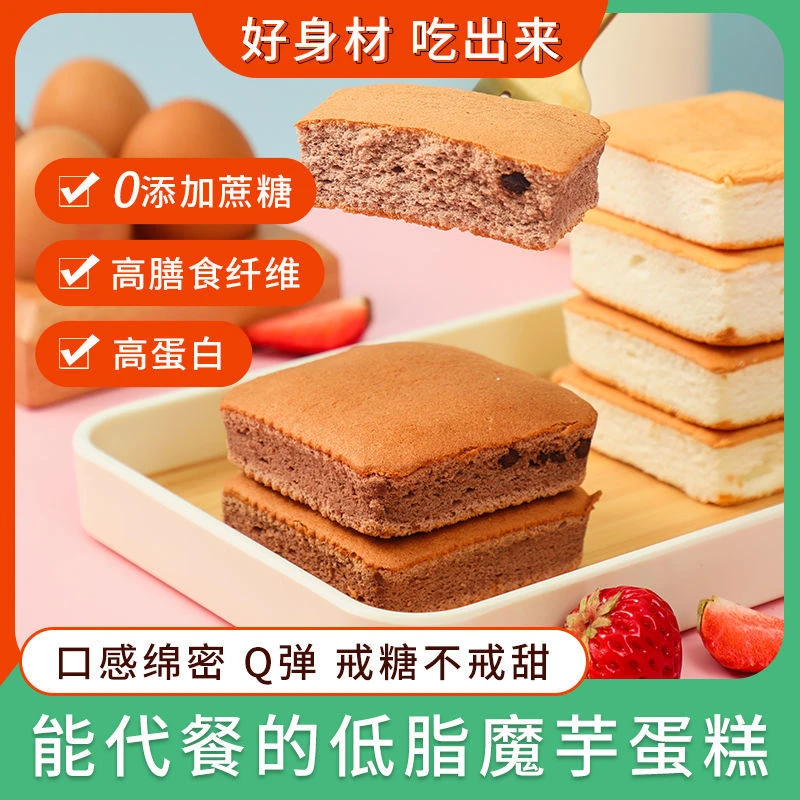 魔芋蛋糕巧克力小蛋糕低脂蛋糕代餐网红无加蔗糖蛋糕休闲糕点食物