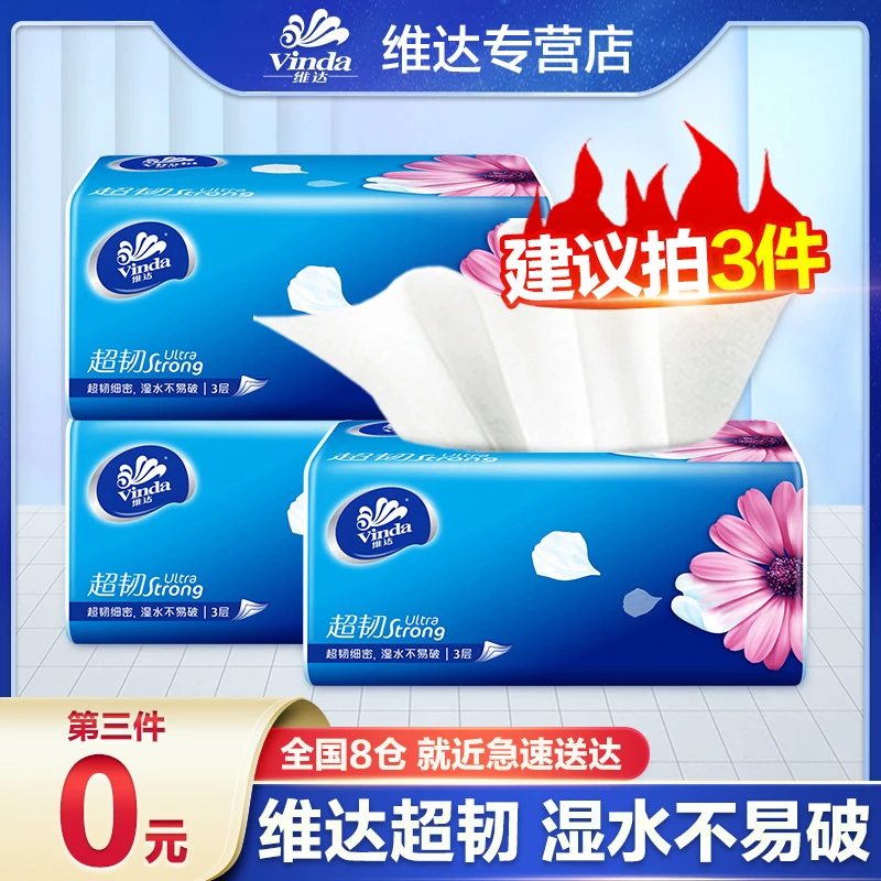 【建议拍三件】抽取式维达超韧抽纸100抽3层加厚保湿家庭家用无香