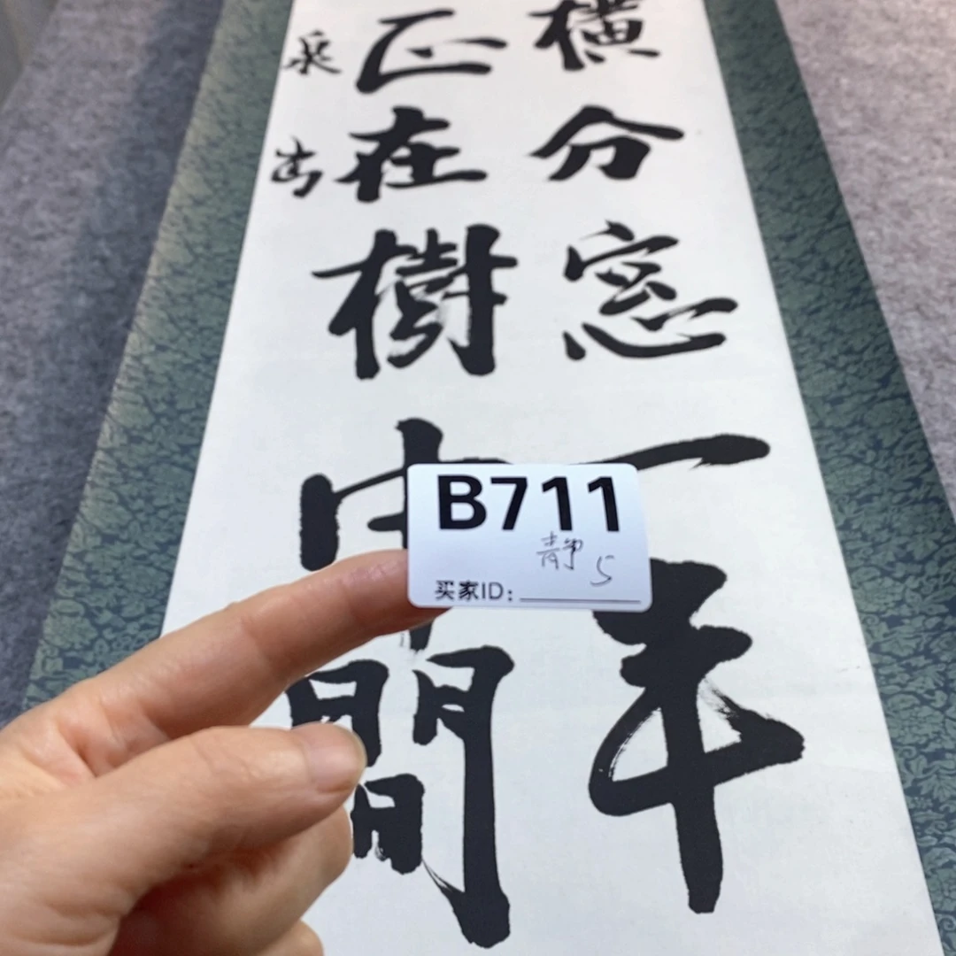 静***轩文化创意装饰美术品