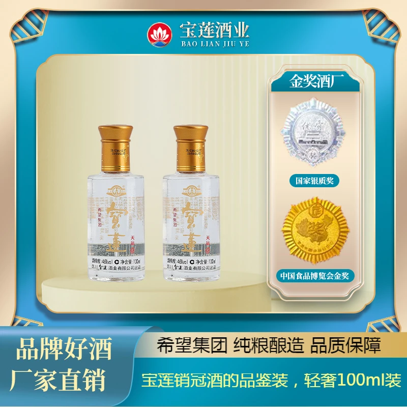 宝莲小天运二两1瓶装小瓶白酒浓香型优级纯粮食酒单瓶装46度100