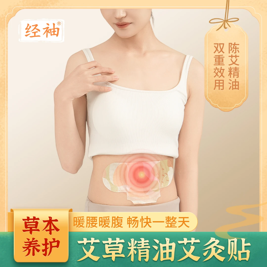 经袖艾灸贴配精油热敷贴蒸气暖身腰腹贴肚子保暖肩颈暖腰草本