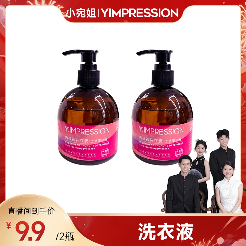 【小宛姐专属】Y.IMPRESSION因贝森女性洗衣液