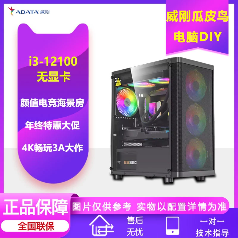 i3-12100无显卡日常办公腾讯游戏电脑台式主机