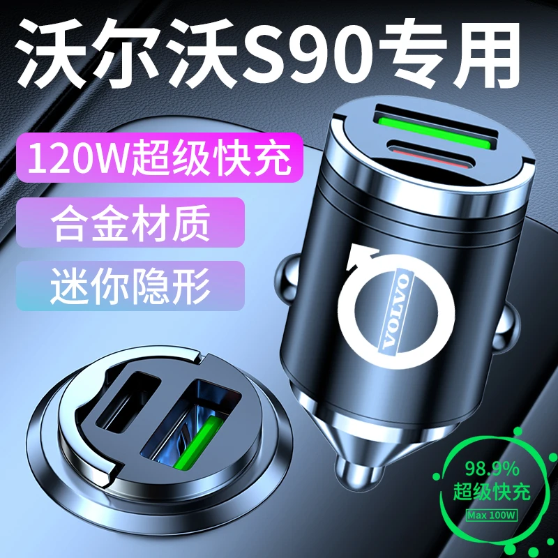 沃尔沃S90专用车载充电器迷你隐形点烟器超级快充转换插头用品