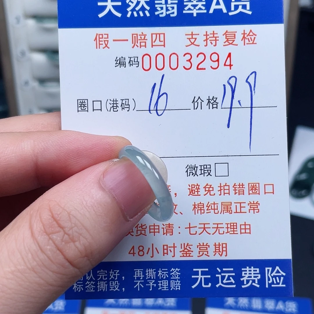 翡翠未镶嵌戒指3294