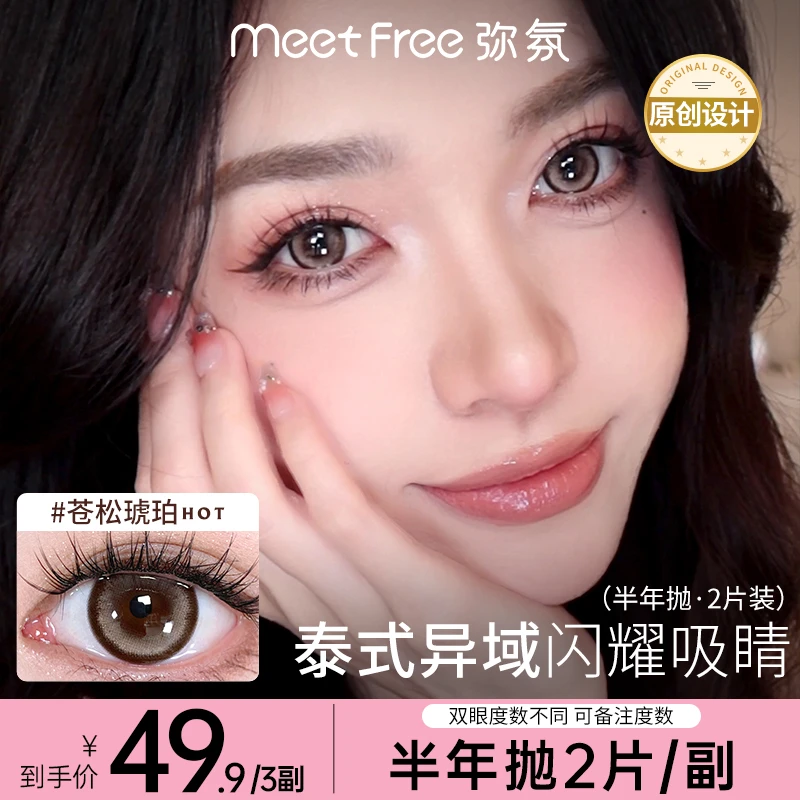 弥氛紫色美瞳高颜值半年抛三明治非离子彩色隐形眼镜推荐欧若风