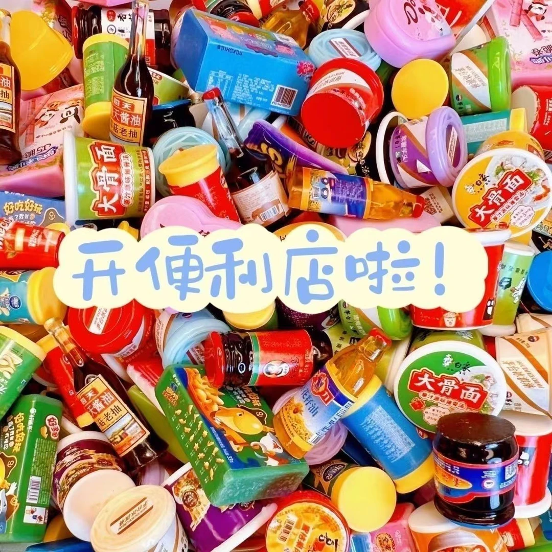 【超市系列】迷你食玩过家家便利店超市仿真微缩玩具diy摆件配件