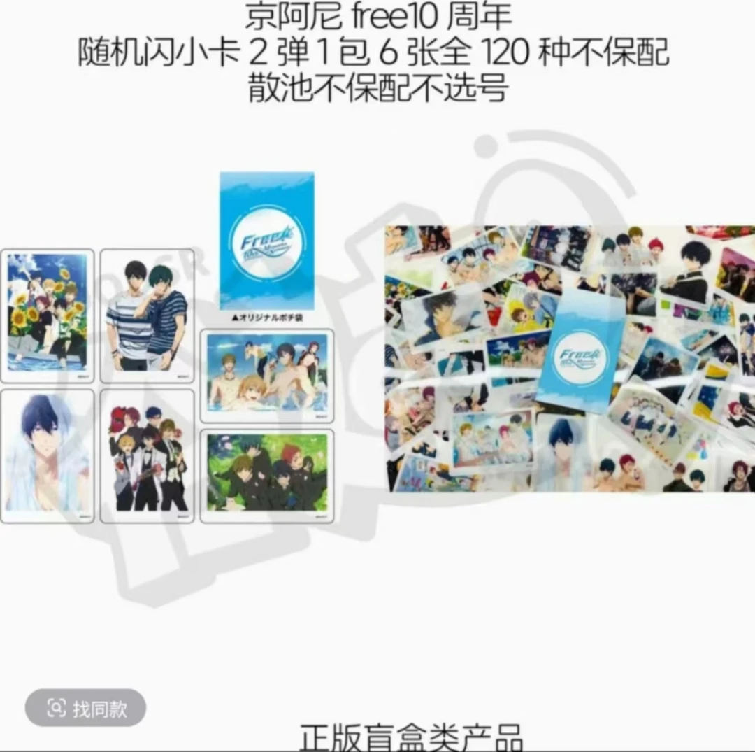 【free】十周年男子游泳部随机闪卡片盲盒