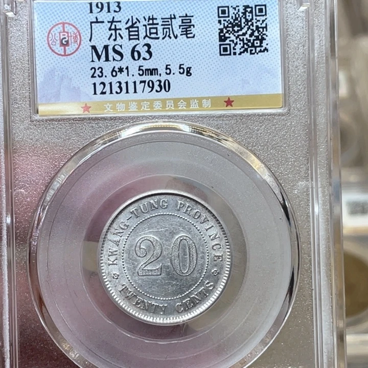 银古钱币包老保真的