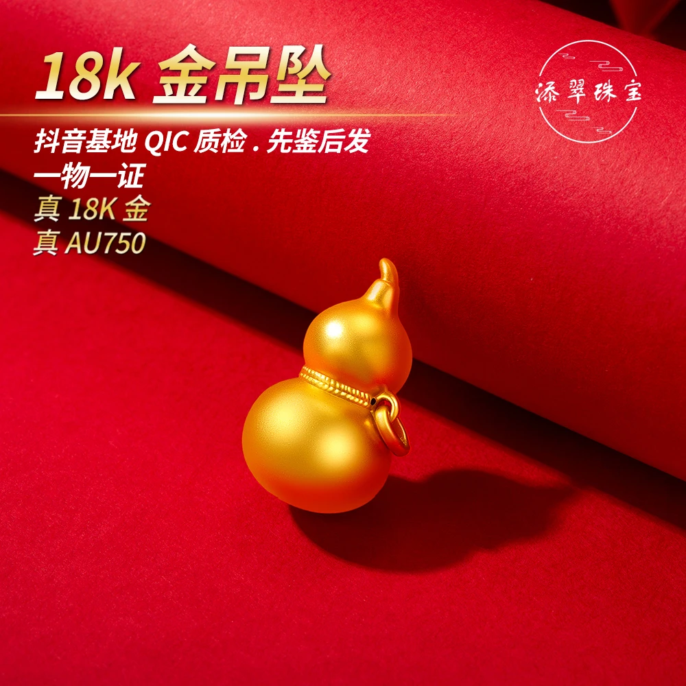 18k金葫芦吊坠马年节日送礼双十二大促au750百搭黄金色5G工艺吊坠