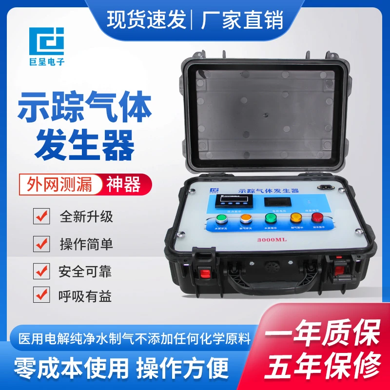 JOCON/巨呈室内外示踪气体发生器测漏仪器1500ML制氢机